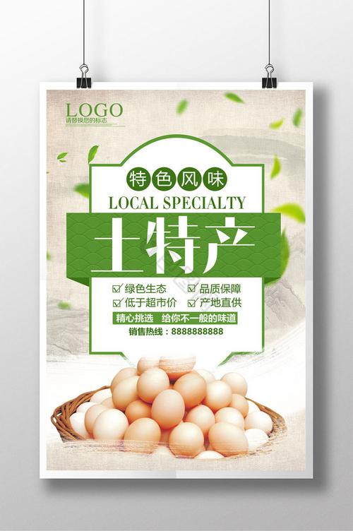 土特产农产品